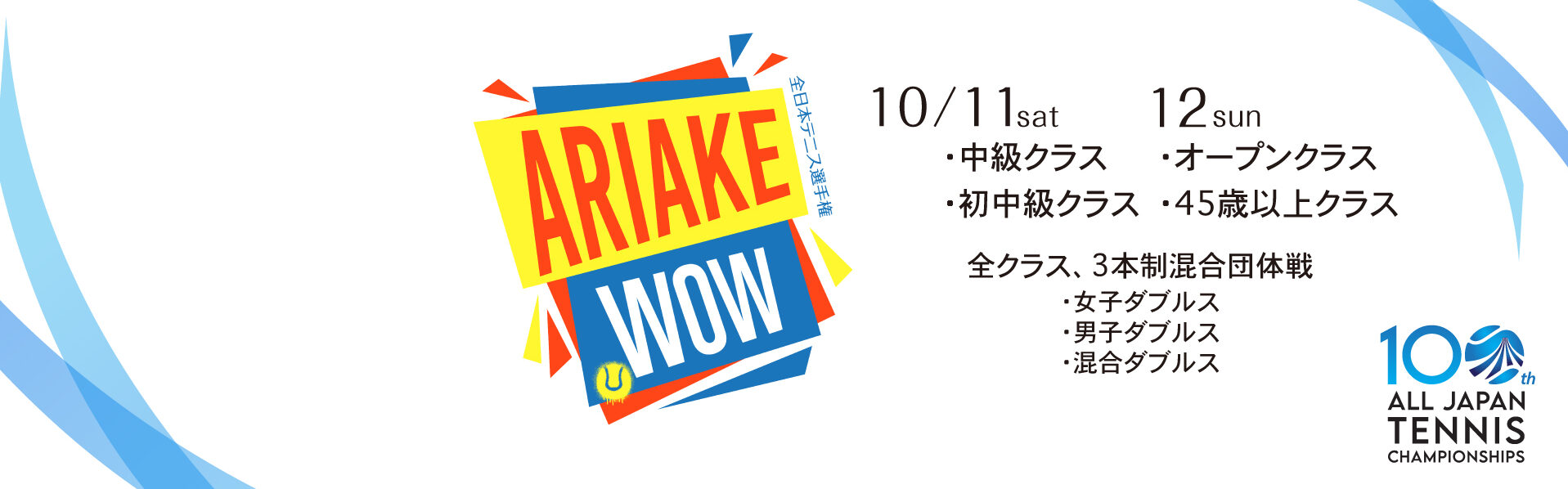 大会情報はこちら！